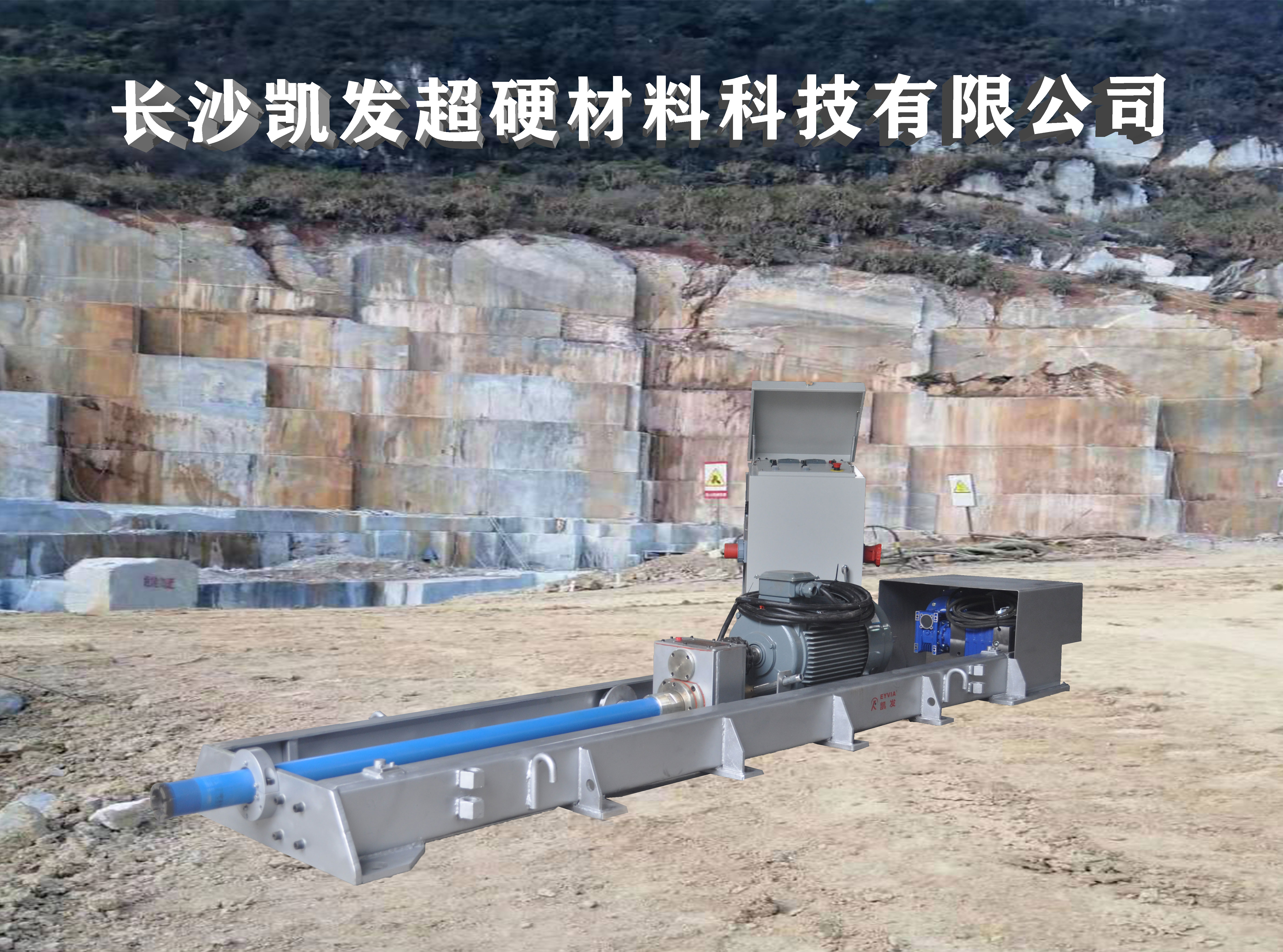 長沙凱發超硬材料科技有限公司,長沙礦山石材開采設備銷售,長沙石材加工設備銷售,金剛石工具生產