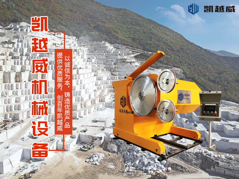 長沙凱越威機械設備有限公司,長沙礦山石材開采設備銷售,長沙金剛石繩鋸機銷售,金剛石串珠繩生產銷售，水平鉆機生產銷售